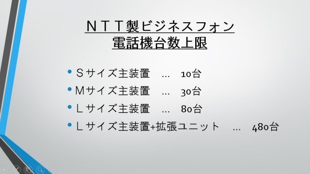 NTT上限_ビジネスフォン電話機の増設費用はどんな時に高くなるの？